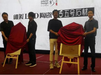唯美L&D陶瓷攜手陳德堅(jiān)、賴旭東走進(jìn)濟(jì)南 共推設(shè)計(jì)發(fā)展